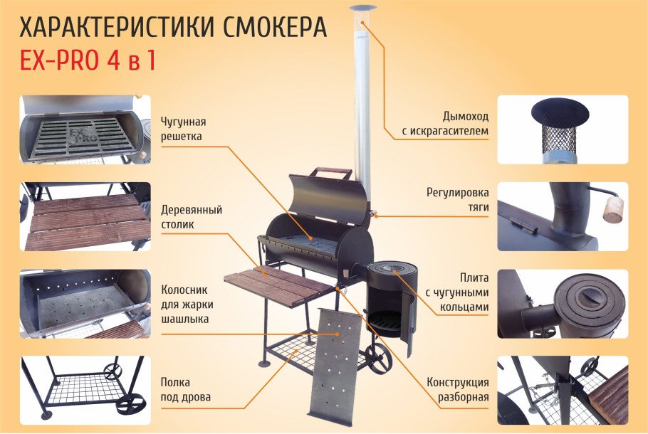 Смокер-гриль ex-Pro 4 в 1