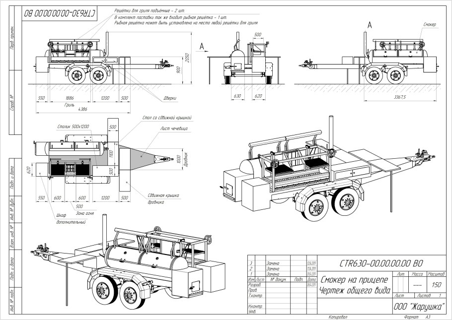 Чертеж Смокера с размерами на прицепе