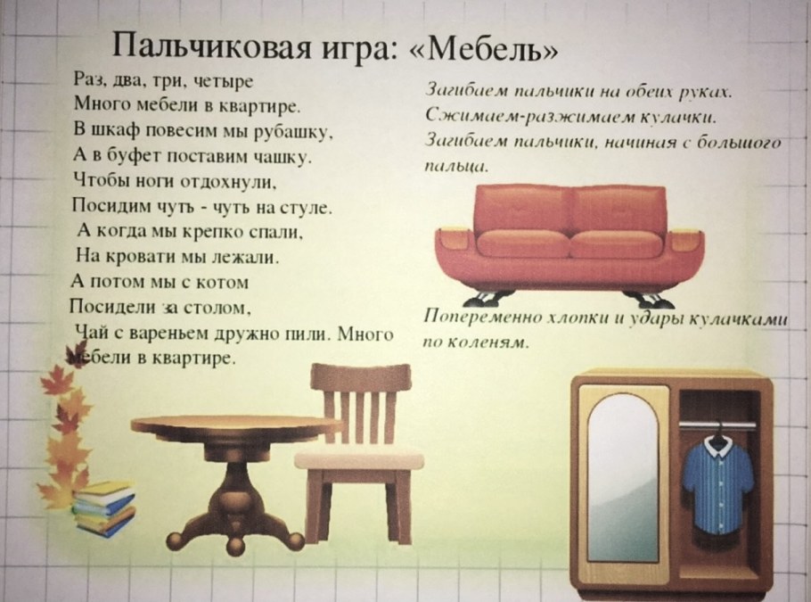 Лексическая тема мебель