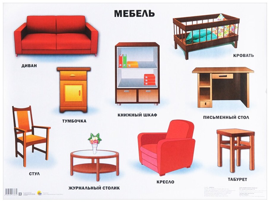 Предметы мебели