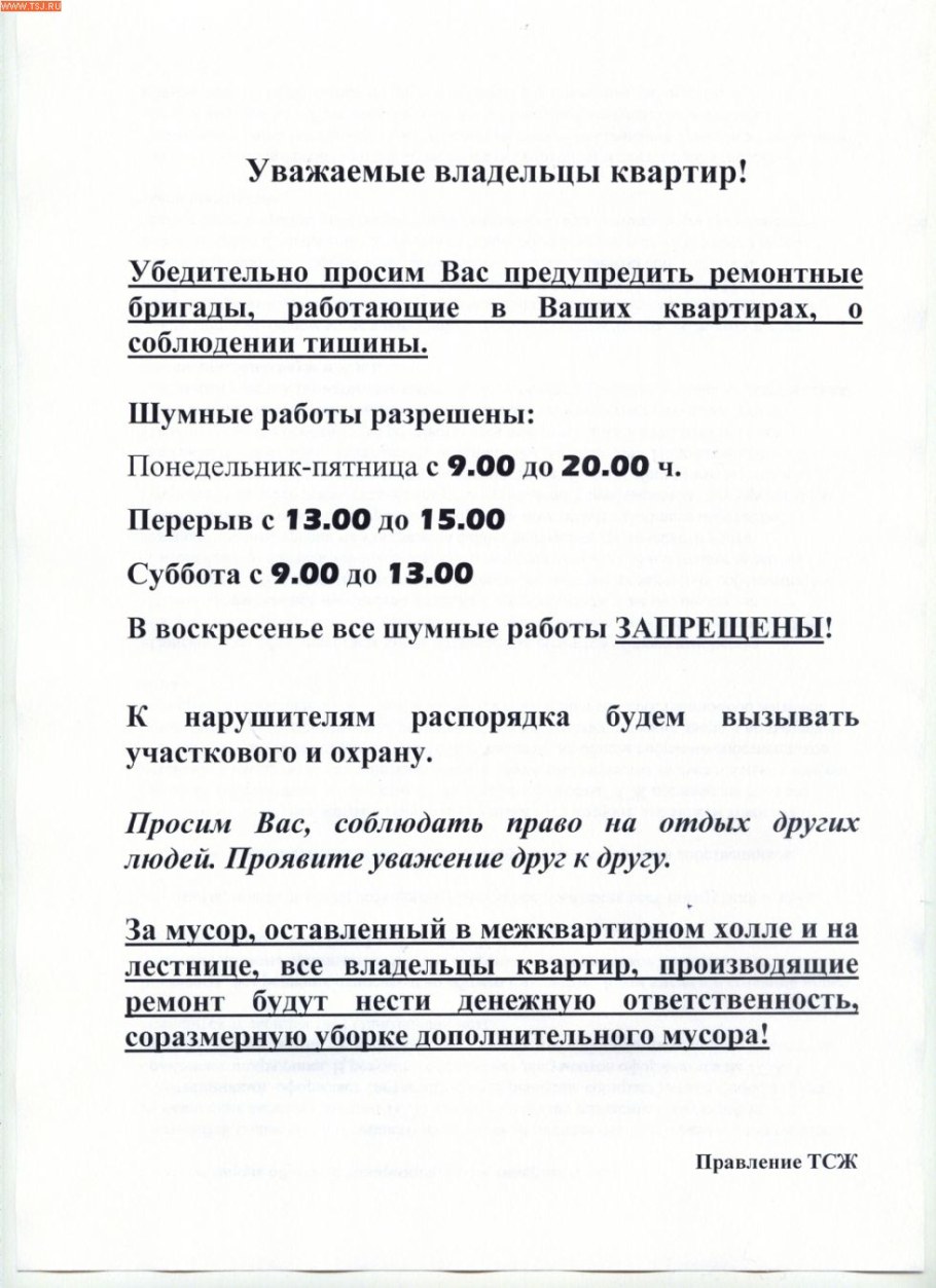 Закон о тишине в Московской области