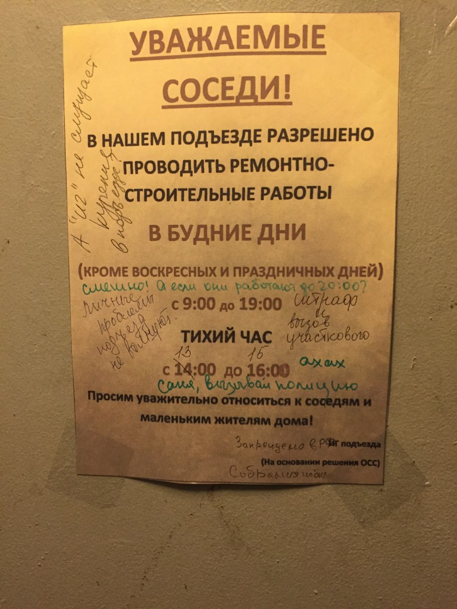 График шумных работ в квартире