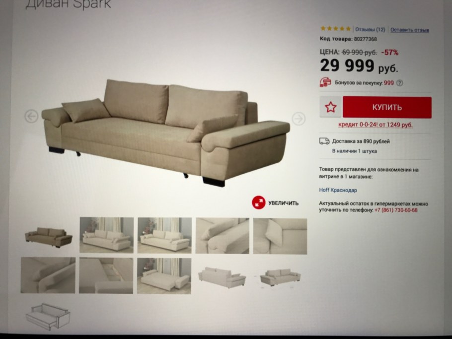 Мебель хофф Новороссийск