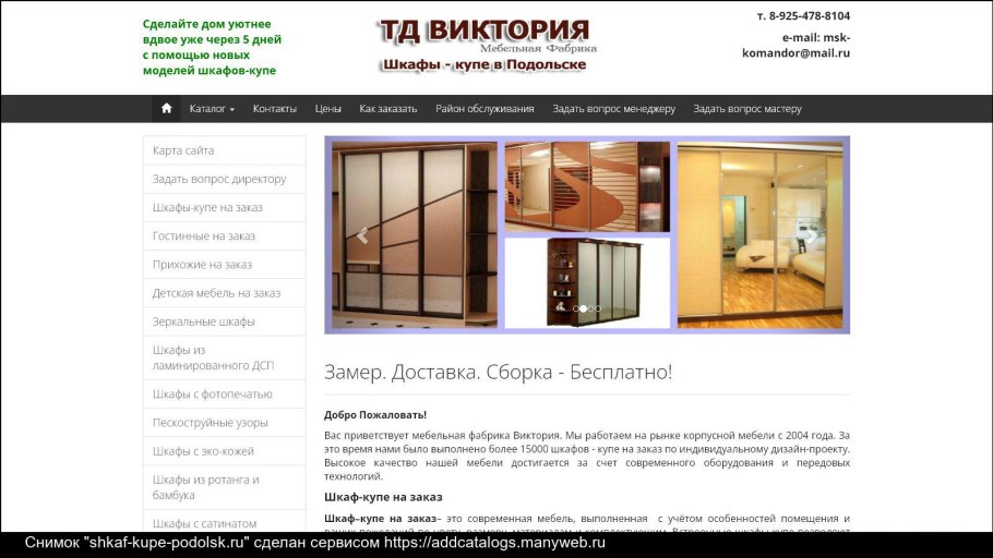 Магазин мебели в Подольске