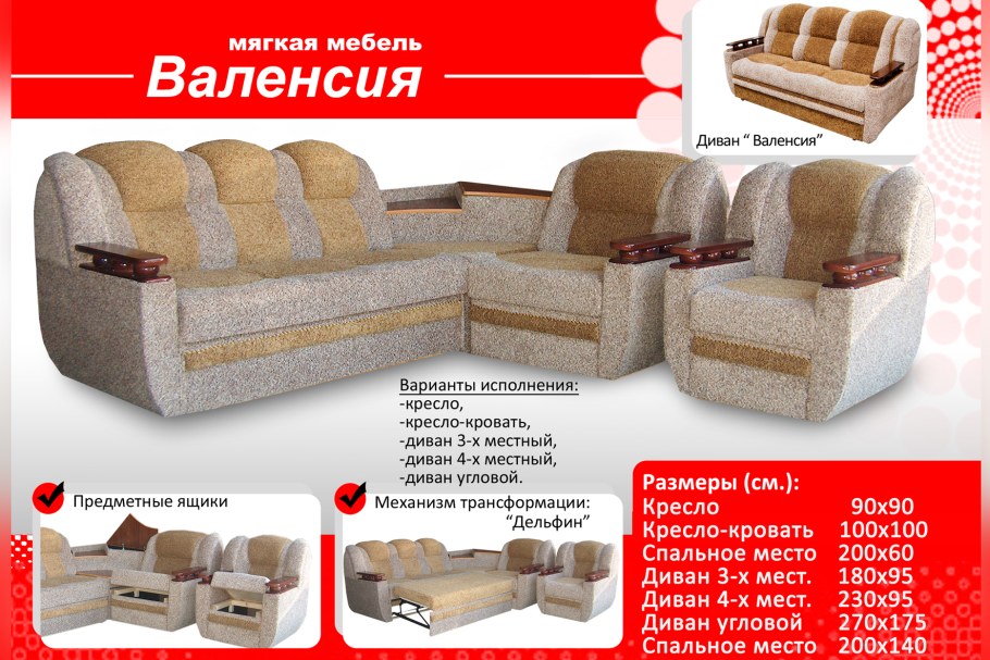 Вагант Подольск мебель