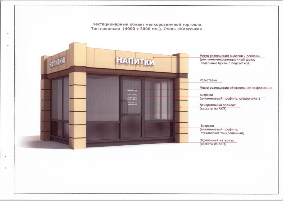 Тип объекта нестационарный павильон павильон