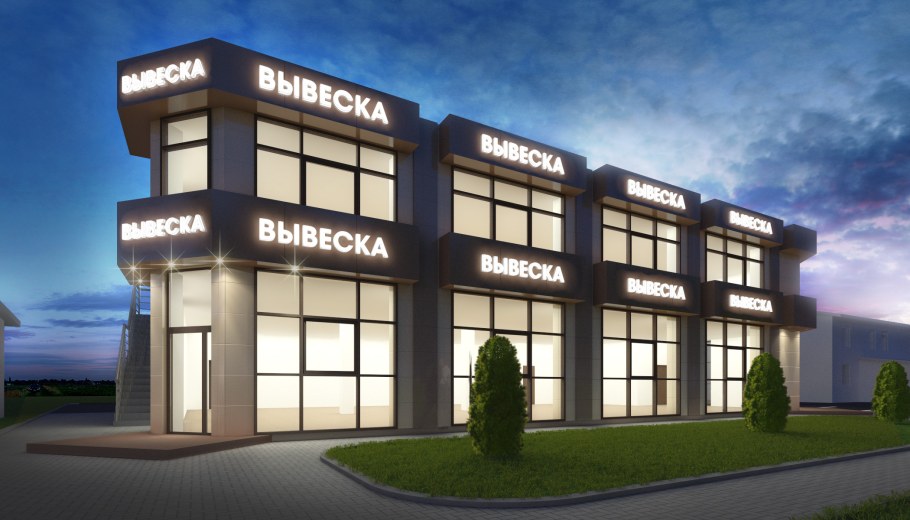 Двухэтажный магазин