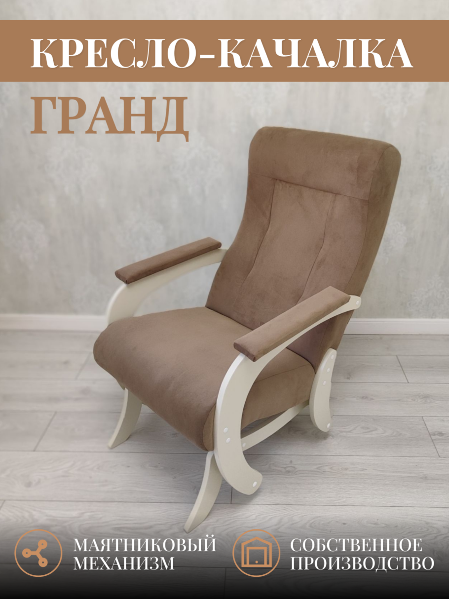 Кресло-качалка Marisa-r 05/12