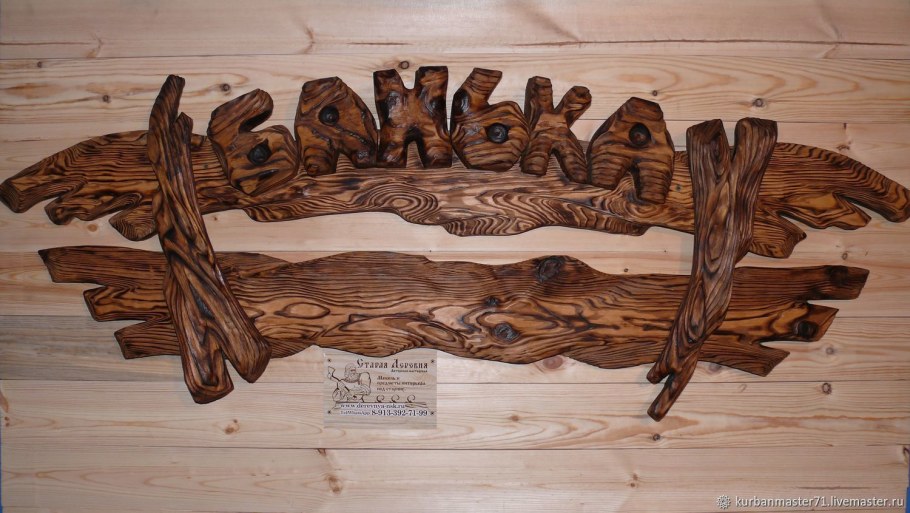 Самодельная мебель