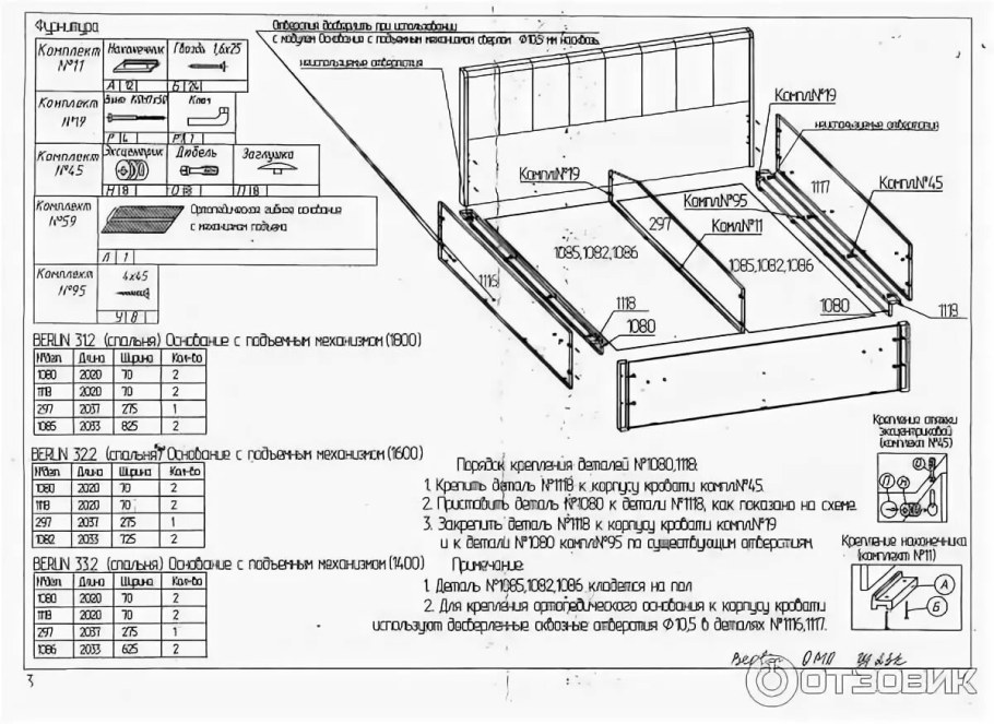 559 Механизм подъема схема установки