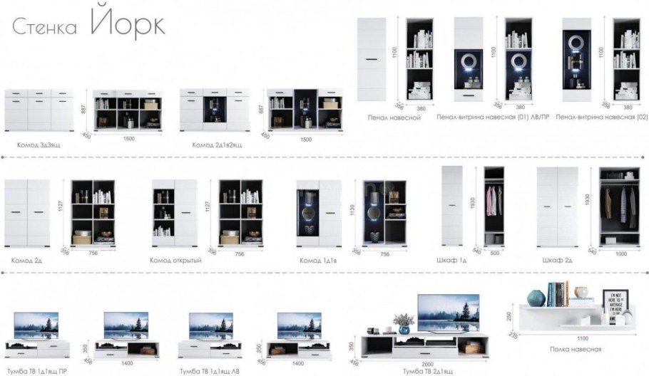 Модульная система Йорк белый глянец