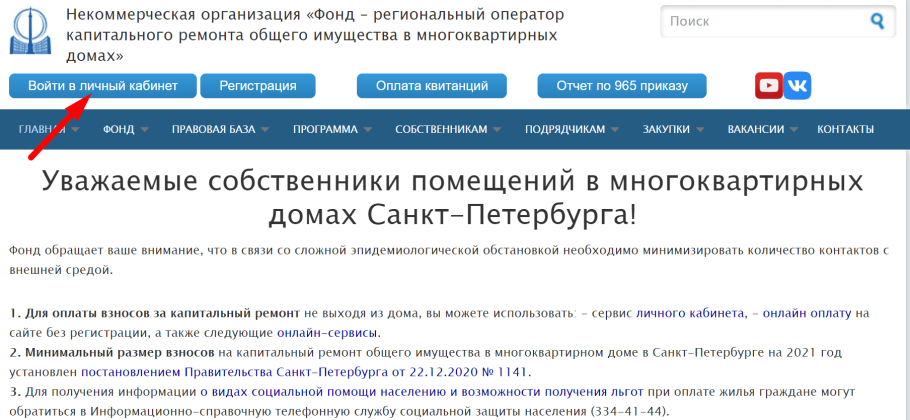 Личный кабинет ФКР