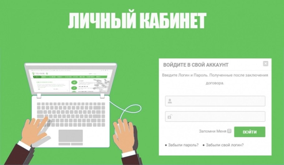 Личный кабинет на сайте