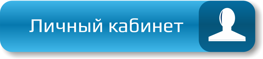 Кнопка личного кабинета