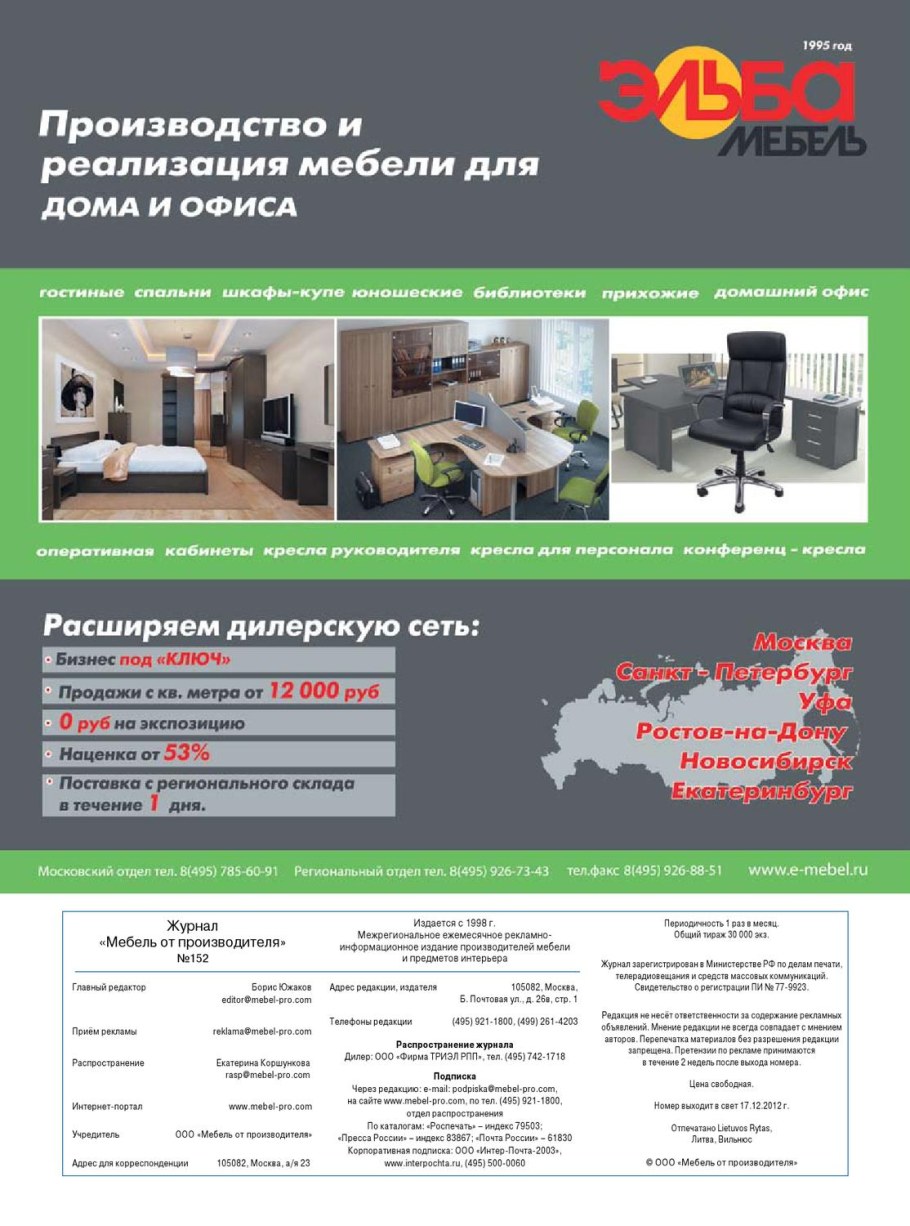 Список производителей мебели