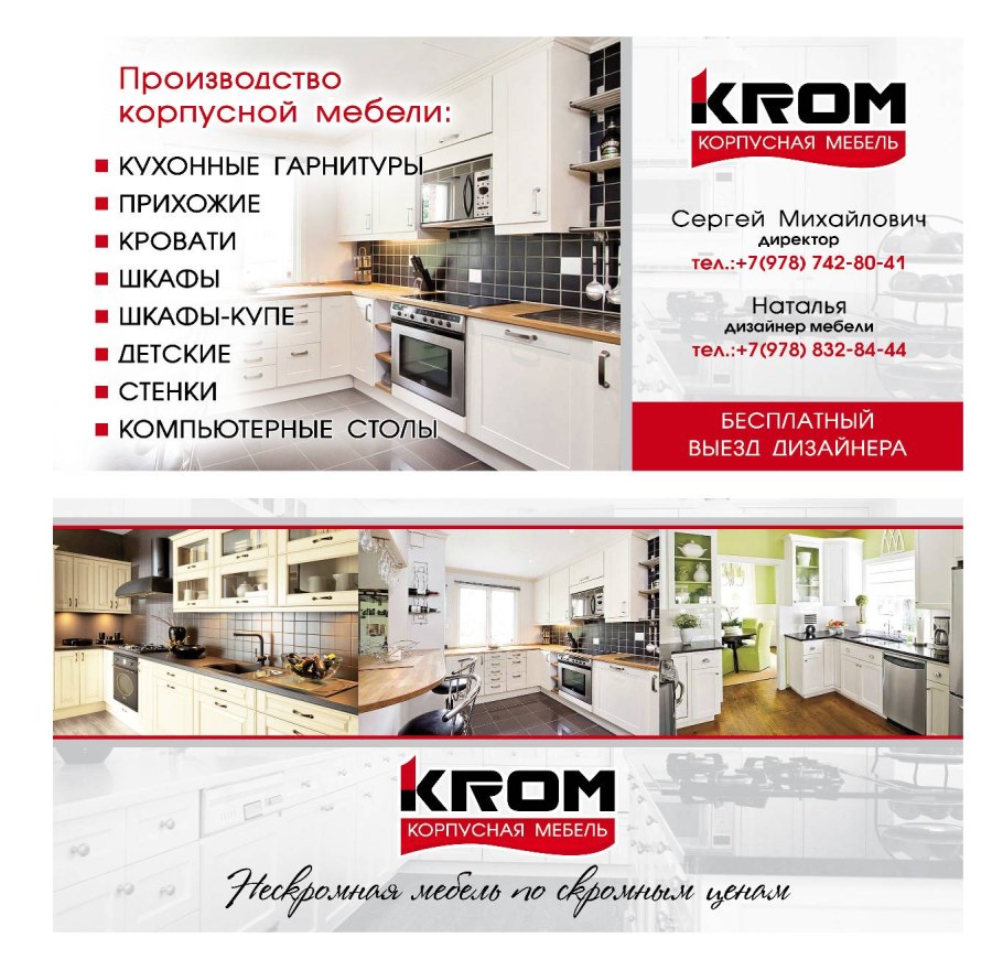 Рекламная листовка мебель