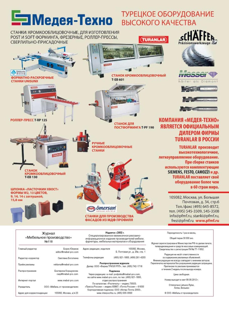 Цех мебельного завода