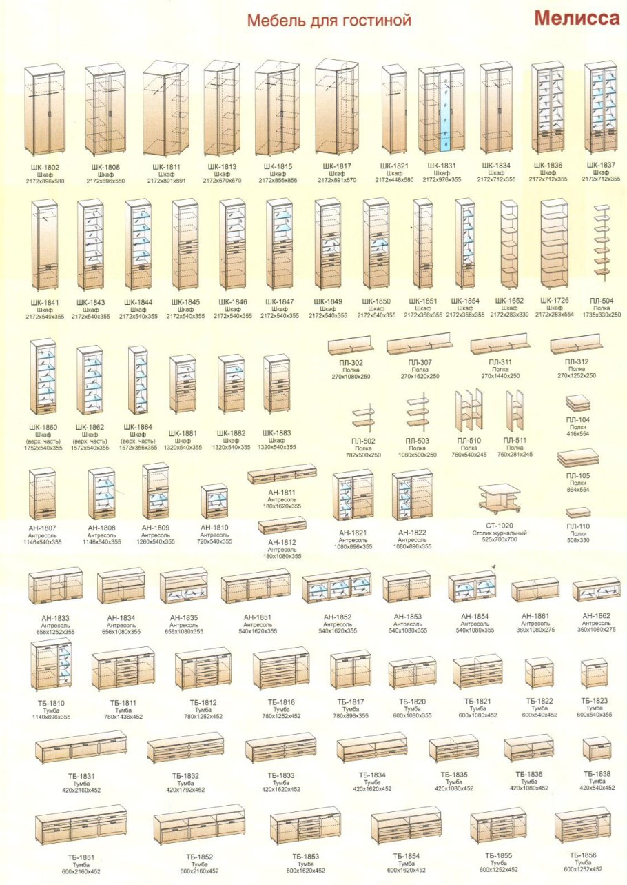 Стенка Мелисса Лером модули