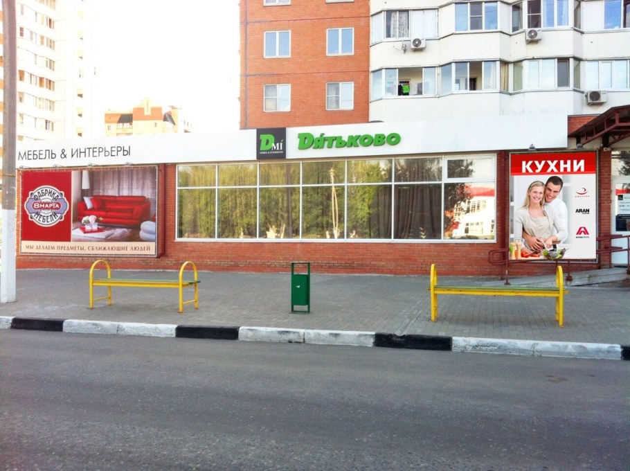 Г. Серпухов, Московское шоссе, д.82а