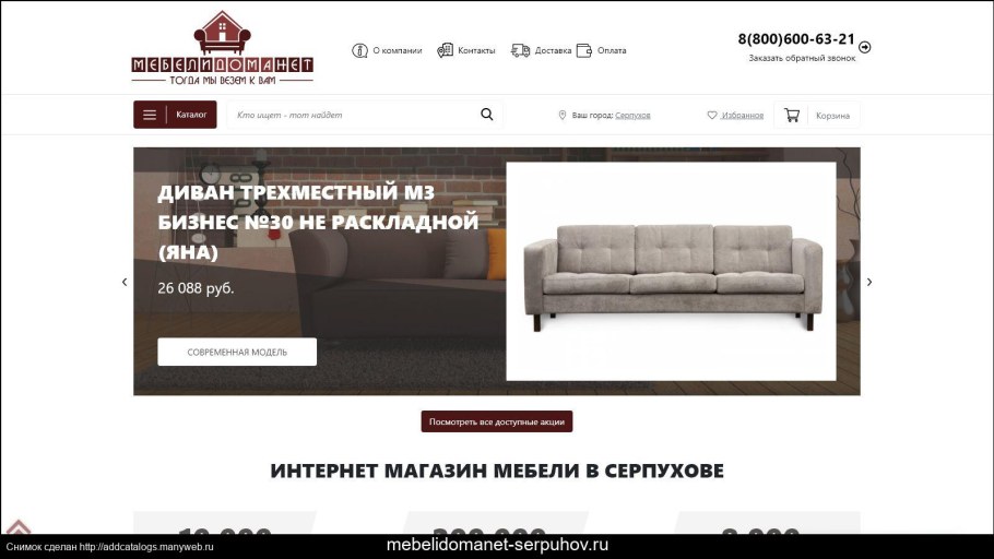 Мебель на Ворошилова Серпухов