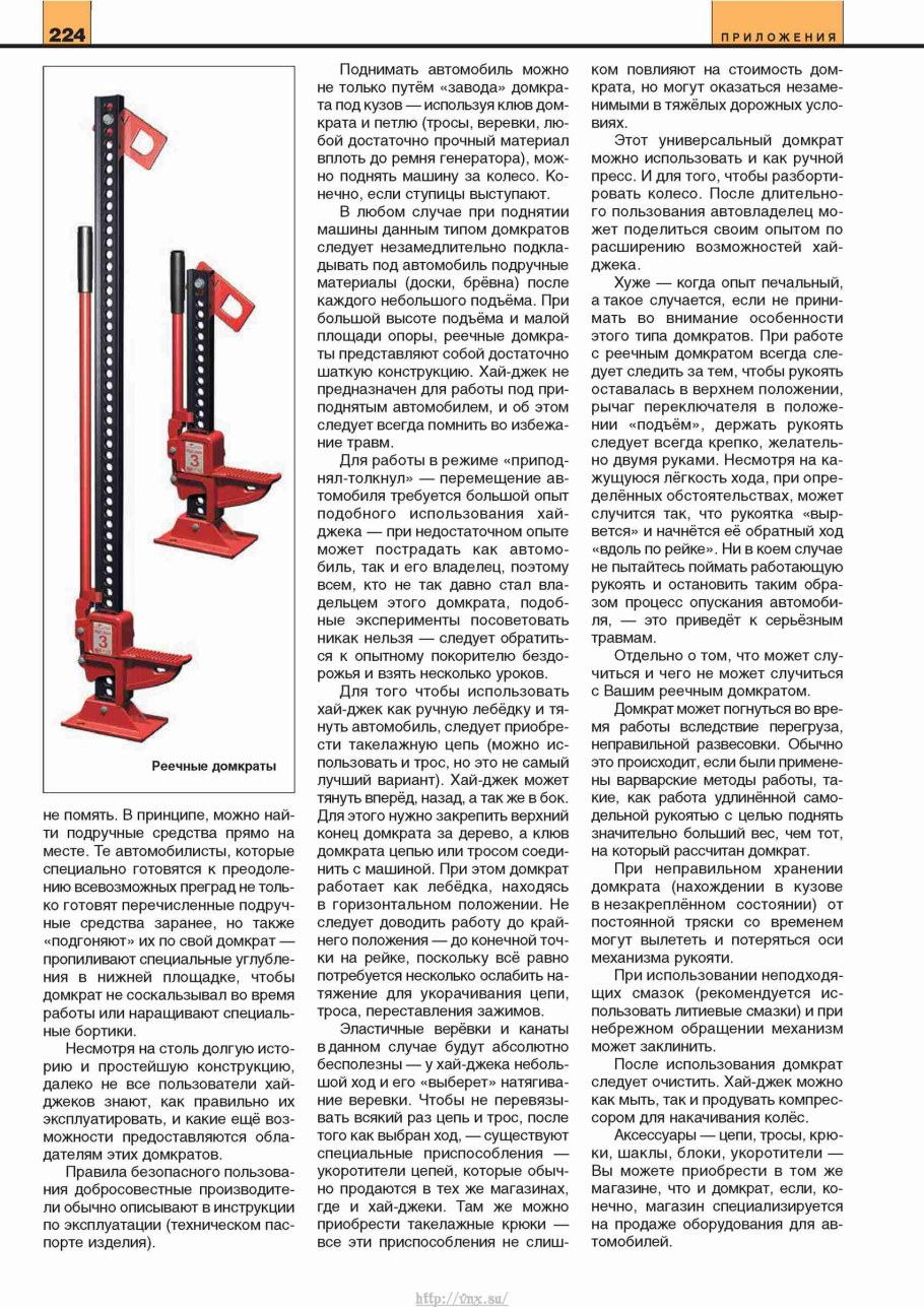 Домкрат реечный 2121 характеристики технические
