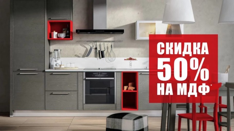 Акция на кухни