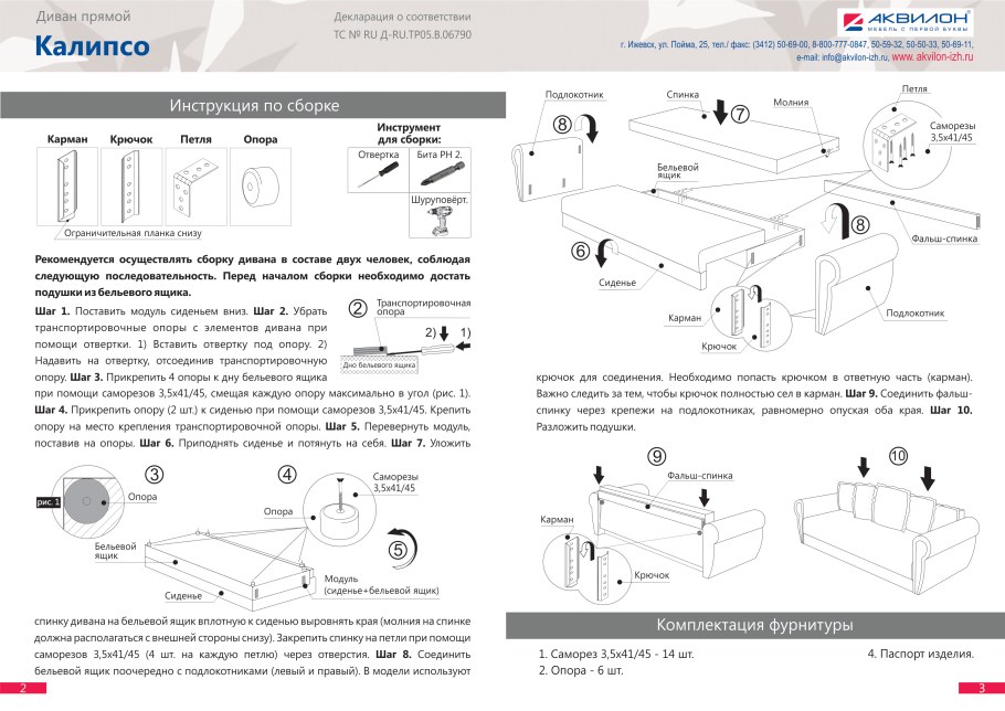 Схема сборки дивана аккордеон