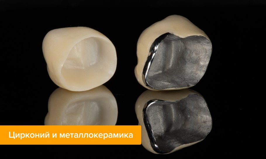 Безметалловая керамика диоксид циркония