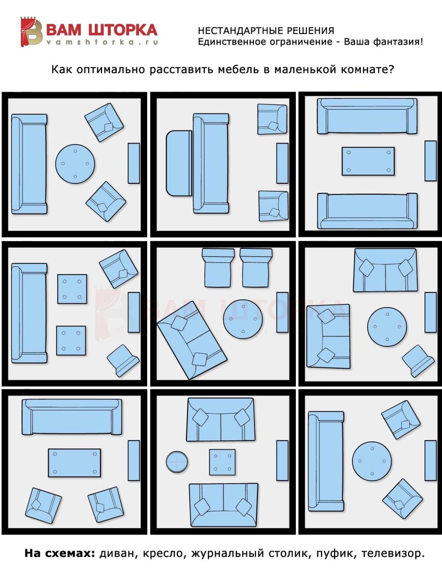 Расстановка мебели в маленькой комнате схема