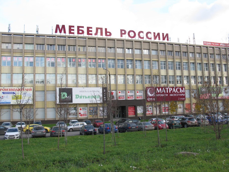 Варшавское шоссе 129 корп 2 ТЦ Варшавка мебель