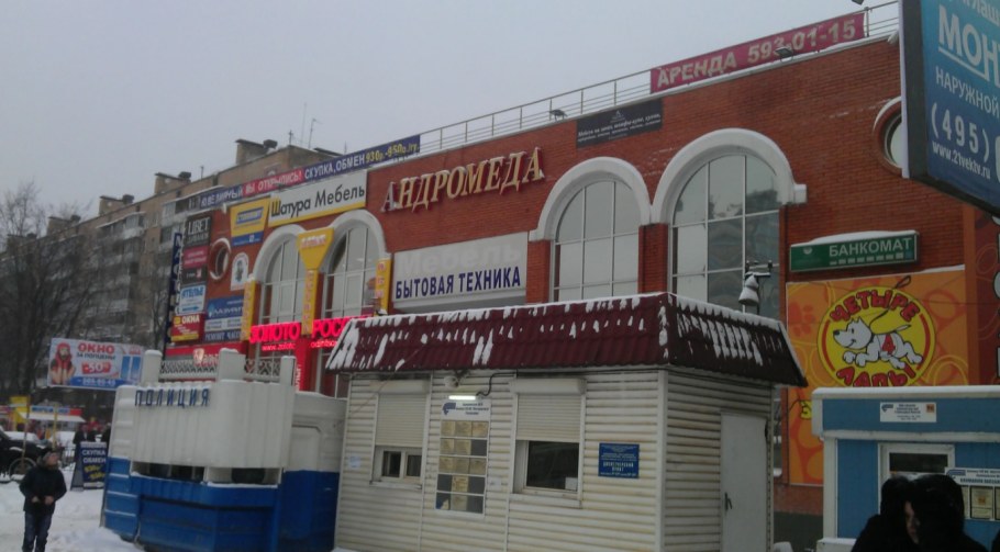 ТЦ Андромеда Одинцово мебель