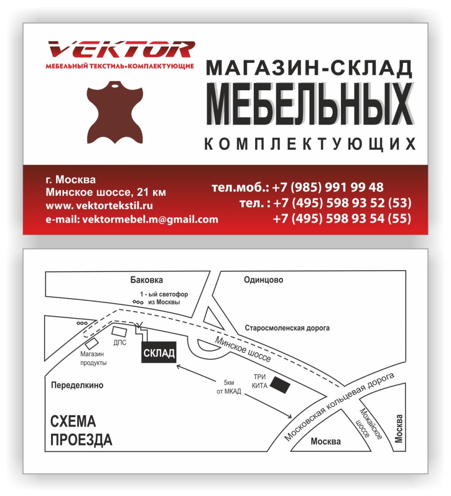 Мебельные магазины в Одинцово и Одинцовском