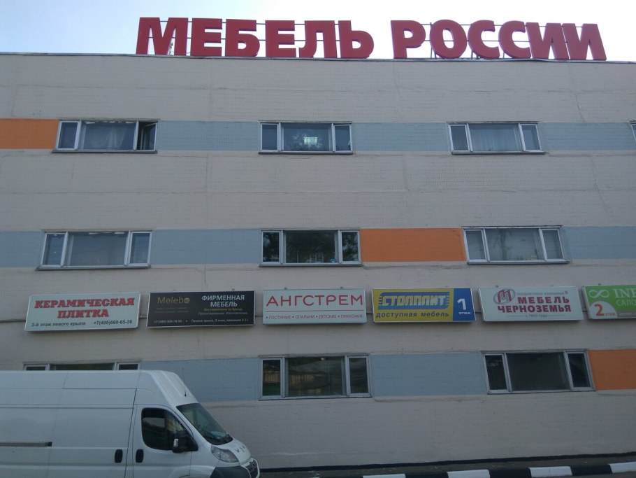 Москва, Шараповский проезд, 2 (мебельный центр «красный кит»),
