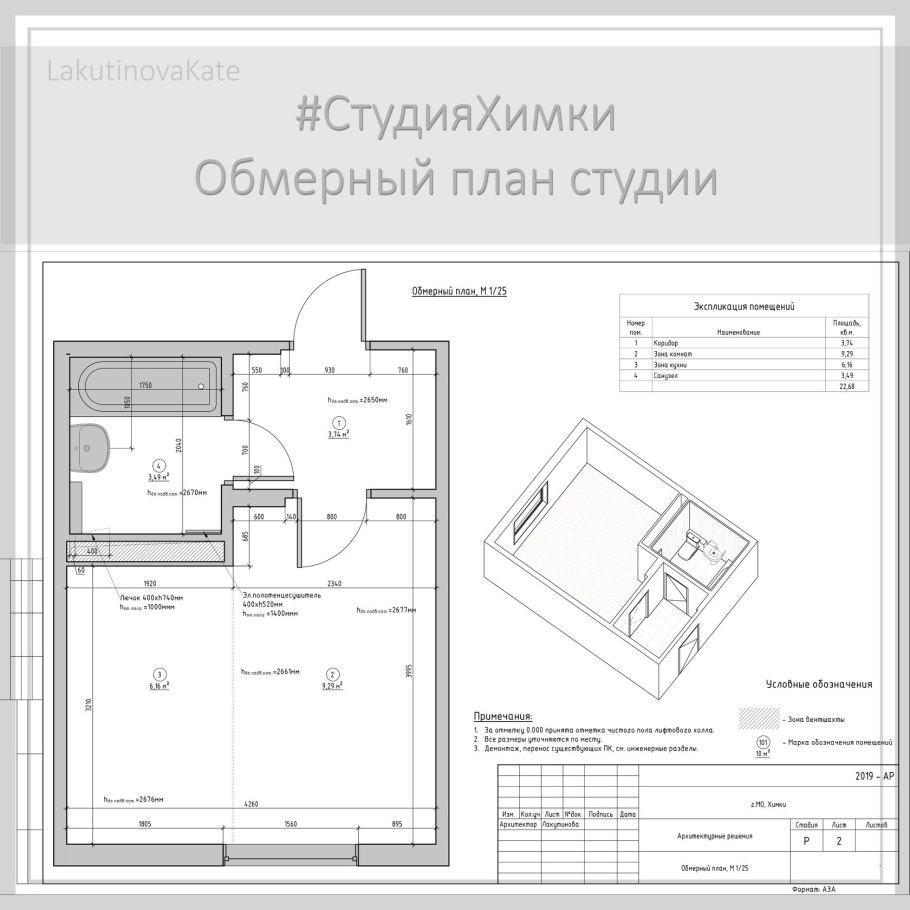 Обмерный план 2-х комнатной квартиры