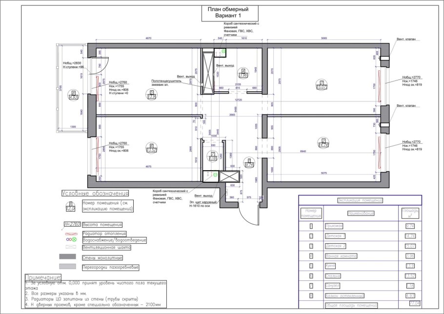 Обмерный план помещения