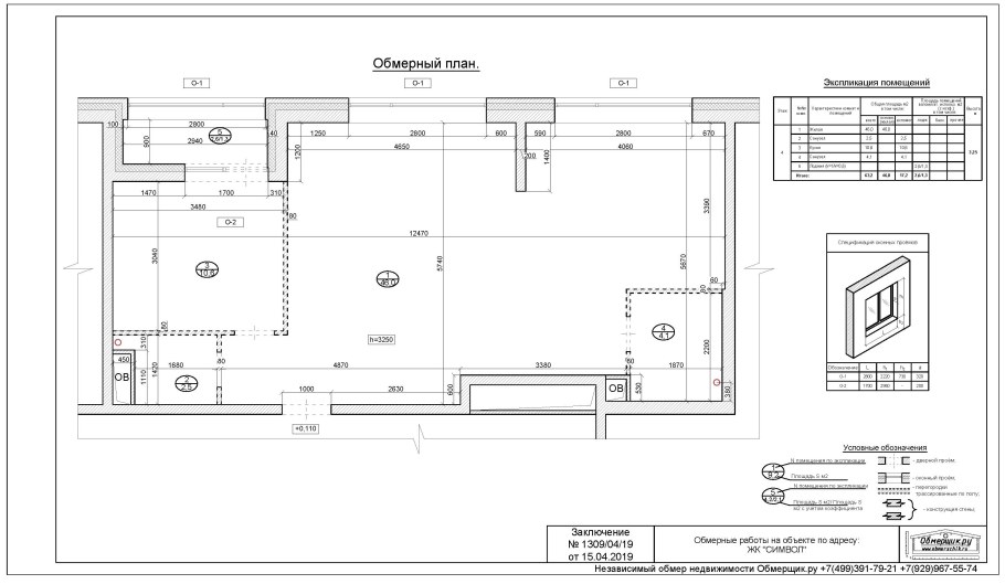 Обмерный план комнаты