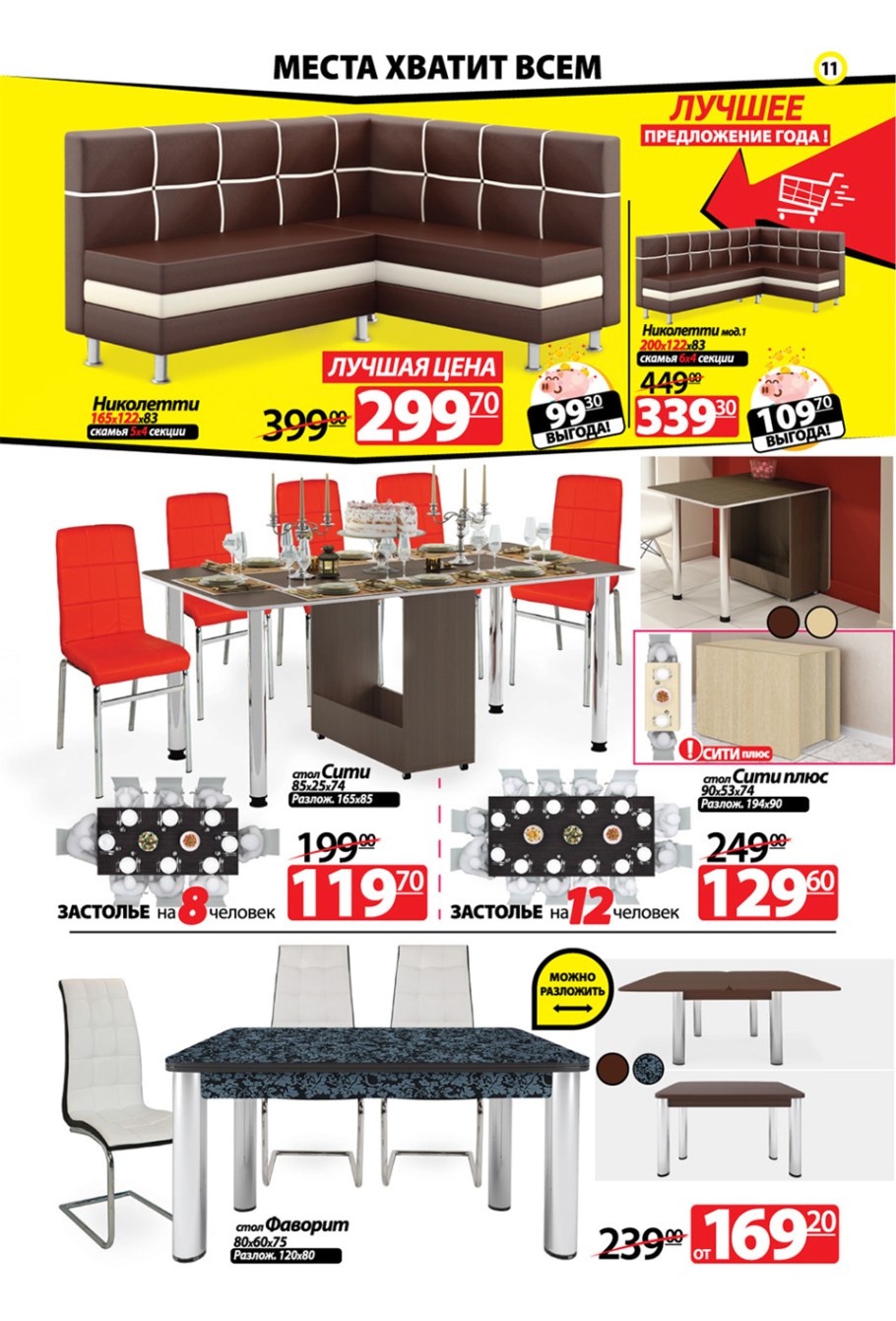 Стулья акция