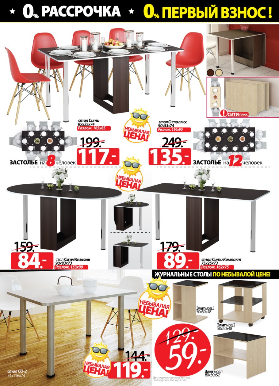 Акции на кухонные столы
