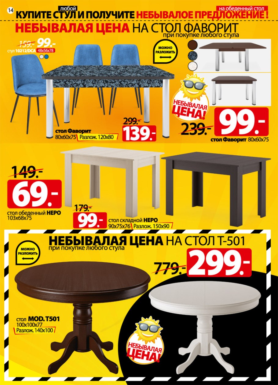 Акции на кухонные столы