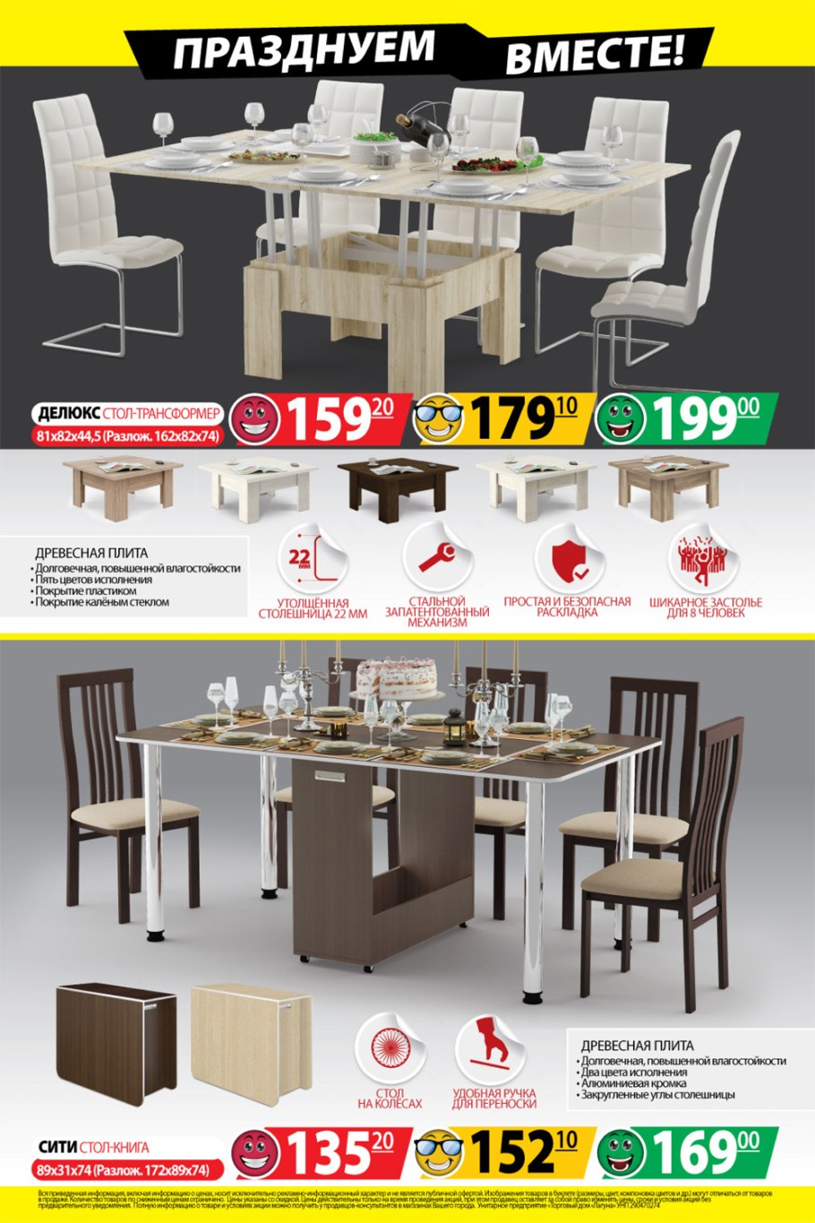 Акции на кухонные столы