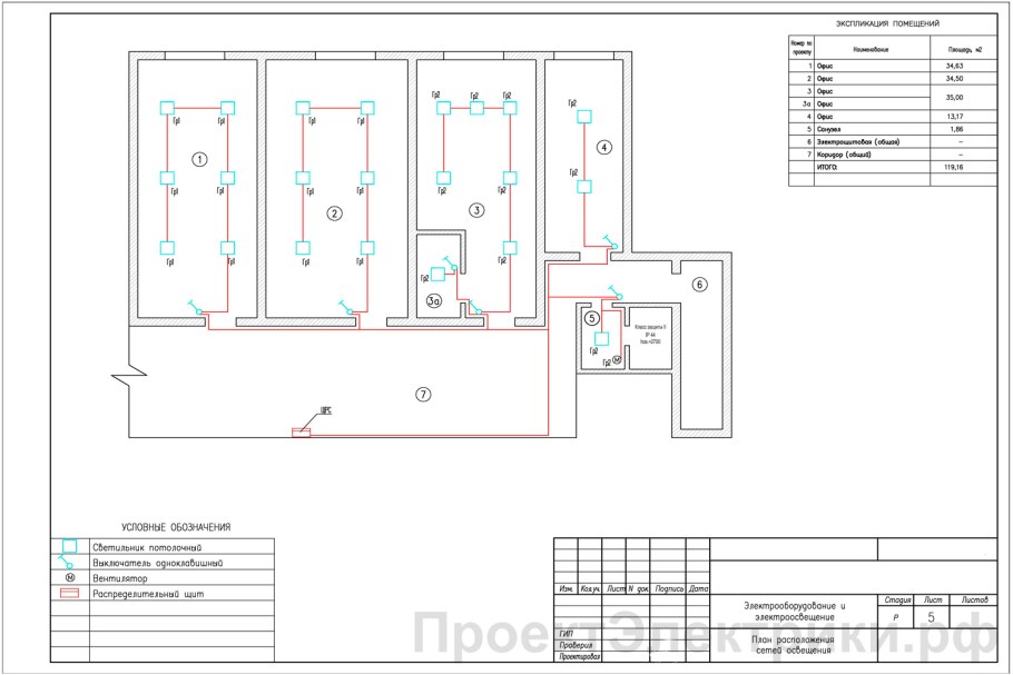 Электромонтажная исполнительная схема электроснабжения