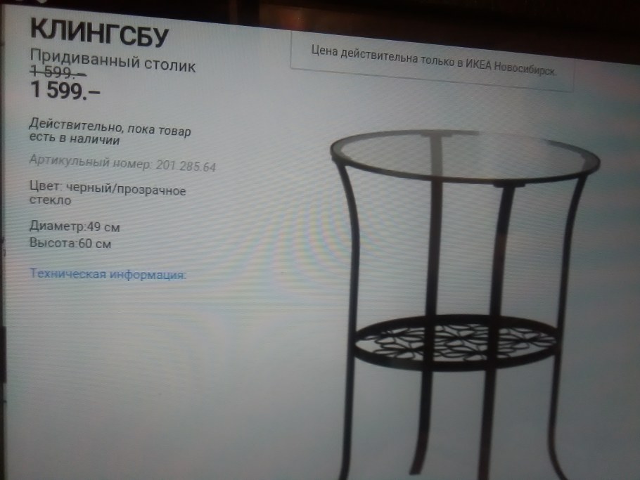 Стол иикея ВИТШЕ круглый