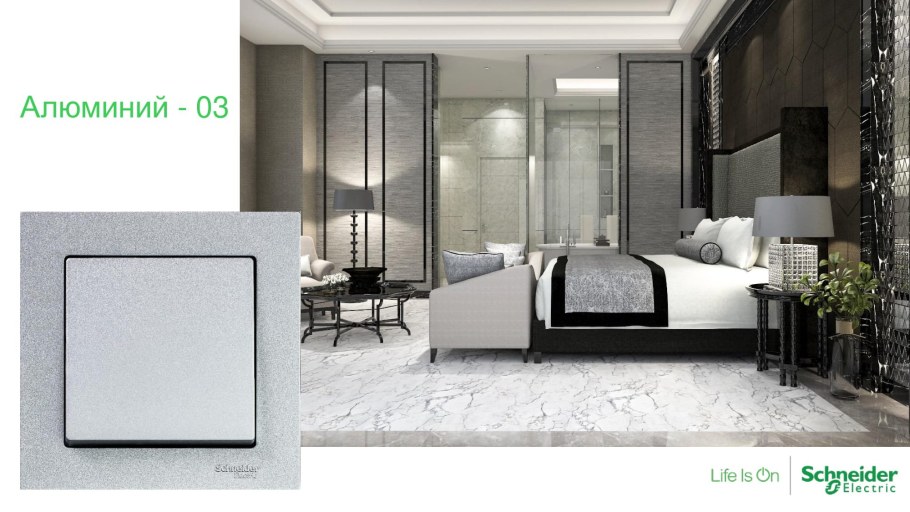 Schneider Electric Atlas алюминий