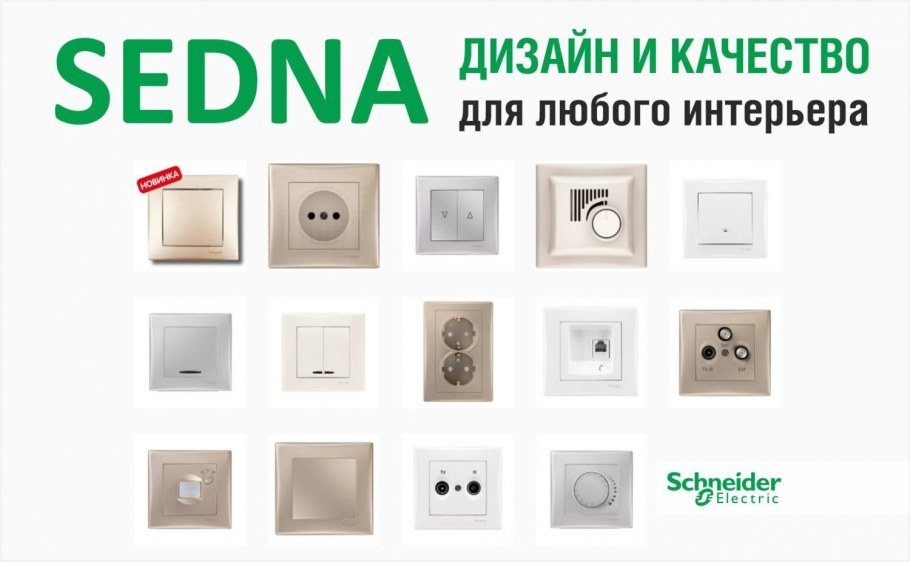 Schneider Electric Sedna стенд