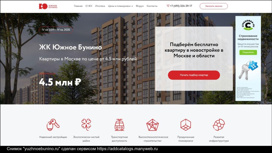 ЖК Южное Бунино корпус 6