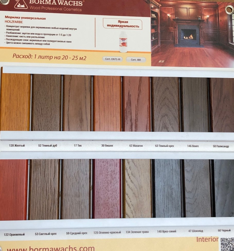 Морилка Borma Holzfarbe дуб палитра