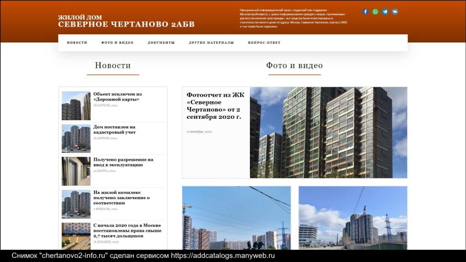 Экспериментальный жилой район Чертаново Северное