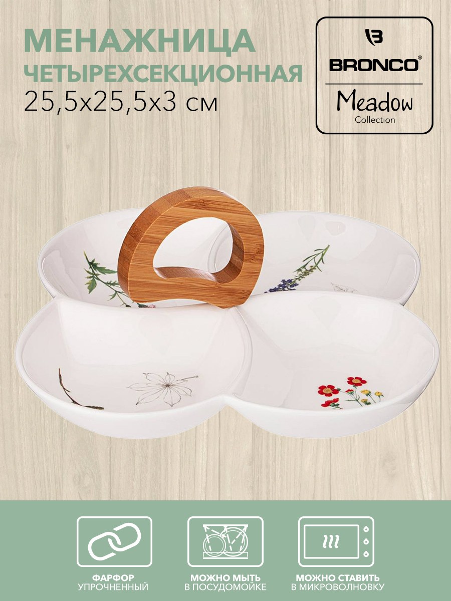 Менажница четырехсекционная (66 фото)