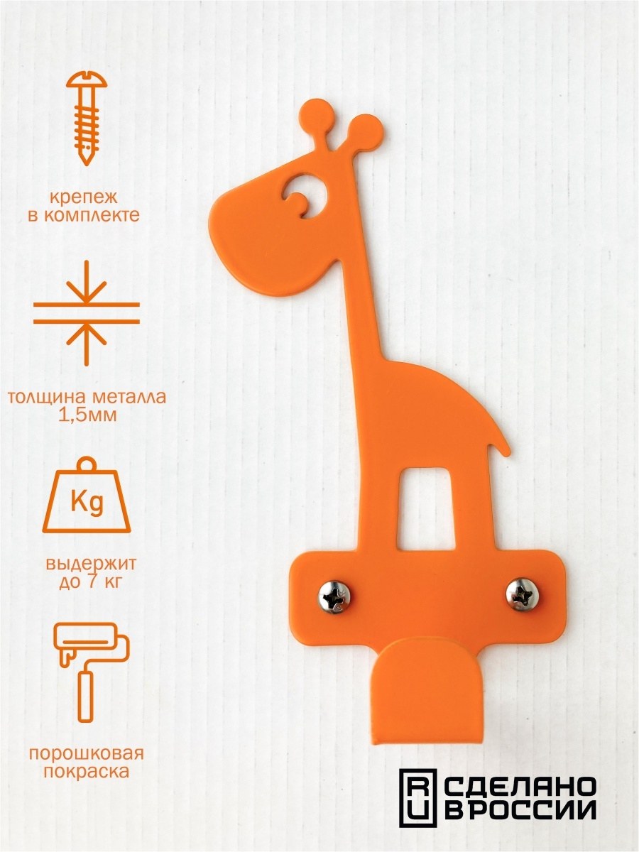 Купить вешалку Жираф на вайлдберриз