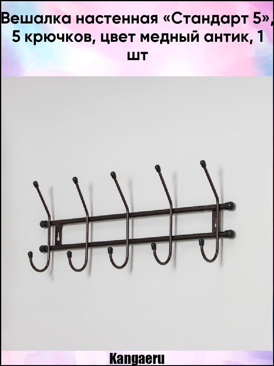 Вешалка настенная стандарт 2/5